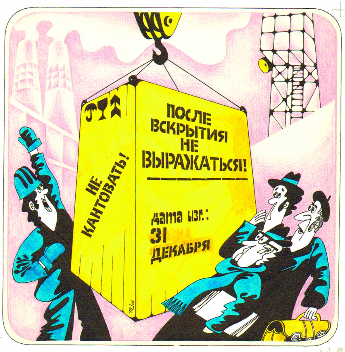 Леонид Насыров, "Чаян" № 2, 1979г.